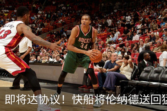 即将达协议！快船将伦纳德送回猛龙 得到莺歌+迪克+2首轮等