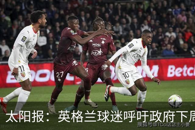 太阳报：英格兰球迷呼吁政府下周一放假，以便看对阵墨西哥的比赛