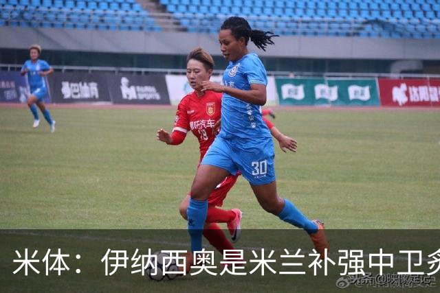 米体：伊纳西奥是米兰补强中卫炙手可热的名字 阿莫林渴望签下他